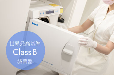 世界最高基準 Class B 滅菌器